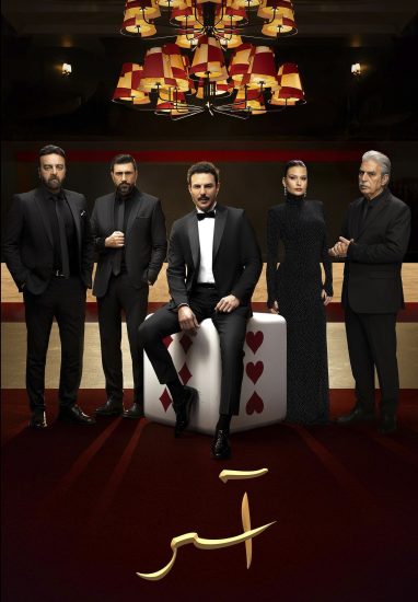 مشاهدة مسلسل اسر الحلقة 38 الثامنة والثلاثون