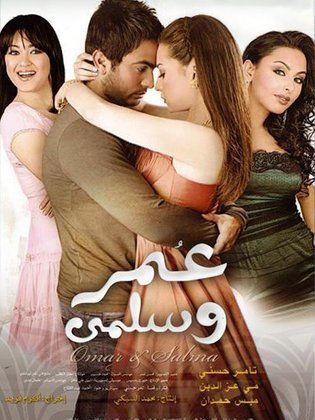 مشاهدة فيلم عمر وسلمى 2007