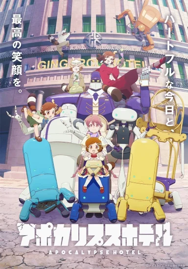 مشاهدة انمي Apocalypse Hotel الموسم الاول الحلقة 12 الثانية عشر مترجمة اون لاين