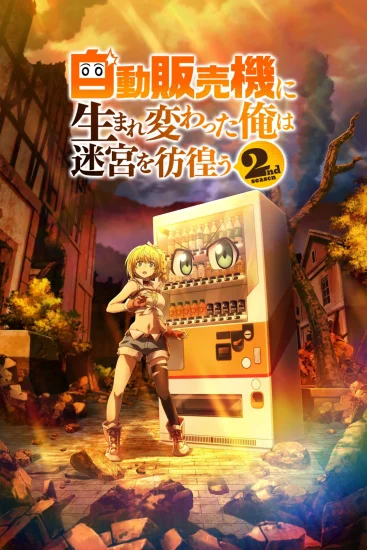 مشاهدة انمي Jidou Hanbaiki ni Umarekawatta Ore wa Meikyuu wo Samayou الموسم الثاني الحلقة 7 السابعة مترجمة اون لاين