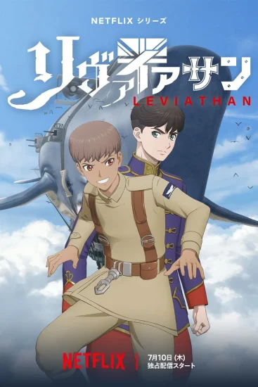 مشاهدة انمي Leviathan الموسم الاول الحلقة 12 الثانية عشر والاخيرة مترجمة اون لاين