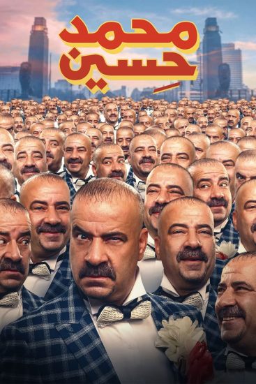 مشاهدة فيلم محمد حسين 2019