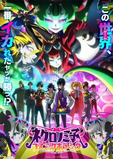 مشاهدة انمي Necronomico no Cosmic Horror Show الحلقة 1 الاولي مترجمة اون لاين