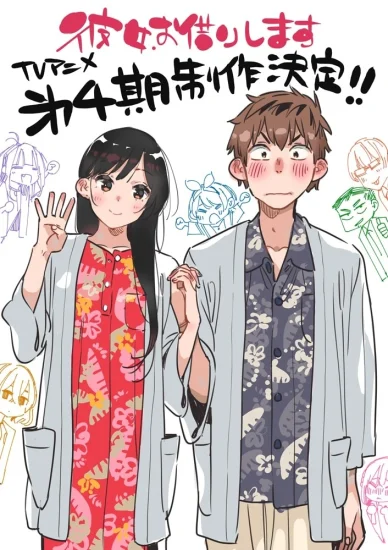 مشاهدة انمي Kanojo, Okarishimasu الموسم الرابع الحلقة 8 الثامنة مترجمة اون لاين