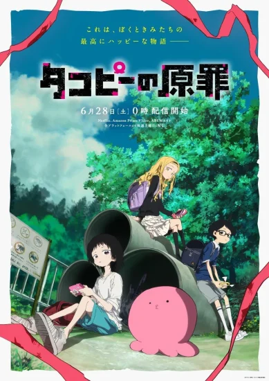 مشاهدة انمي Takopii no Genzai الموسم الاول الحلقة 6 السادسة مترجمة اون لاين
