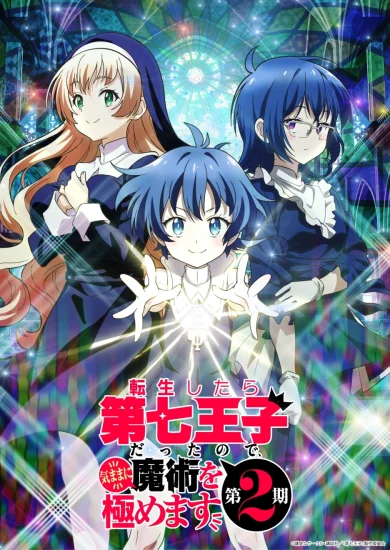 مشاهدة انمي Tensei shitara Dainana Ouji Datta node الموسم الاول الحلقة 18 الثامنة عشر مترجمة اون لاين