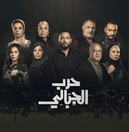 مشاهدة مسلسل حرب الجبالي الحلقة 42 الثانية والاربعون