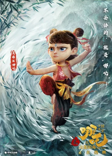 مشاهدة فيلم Ne Zha 2 2025 مترجم