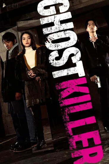 مشاهدة فيلم Ghost Killer 2024 مترجم
