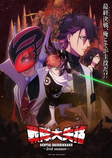 مشاهدة انمي Sentai Daishikkaku الموسم الثاني الحلقة 5 الخامسة مترجمة اون لاين