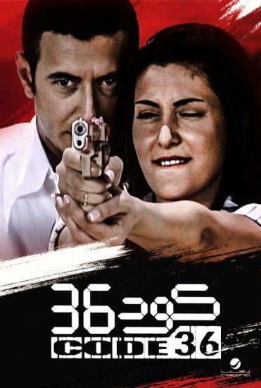 مشاهدة فيلم كود 36 2007